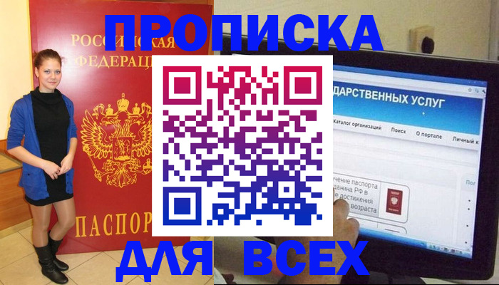 прописка от собственника в Южно-Сахалинске
