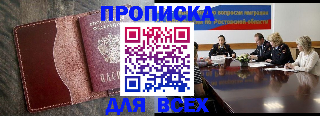 временная регистрация для всех в Южно-Сахалинске