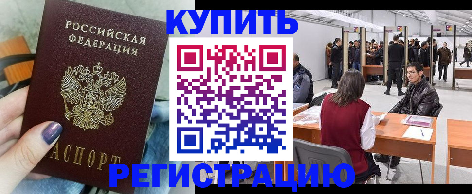 прописка от собственника в Южно-Сахалинске